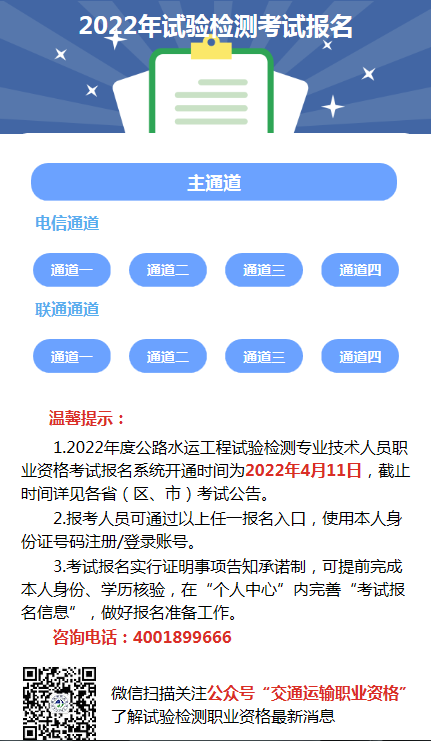 22年試驗(yàn)檢測考試開始報名
