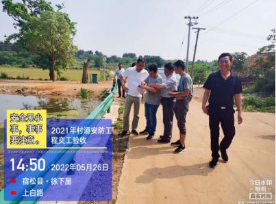 宿松縣2021年村道安全防護工程交通安全設(shè)施 交工驗收總結(jié)