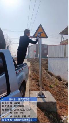 宿松縣2021年村道安全防護工程交通安全設(shè)施 交工驗收總結(jié)