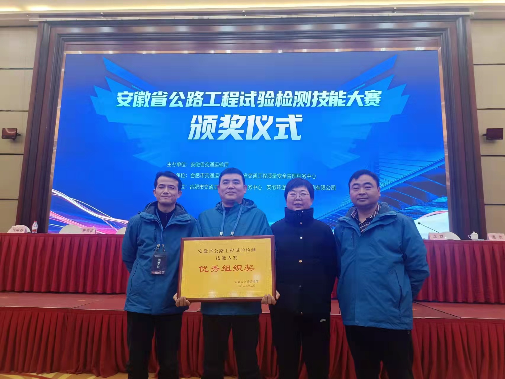 安徽遠(yuǎn)通檢測(cè)科技有限公司榮獲安徽公路工程試驗(yàn)檢測(cè)技能大賽優(yōu)秀組織獎(jiǎng)